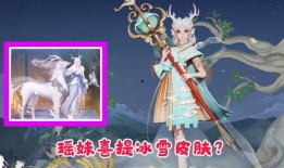 瑶妹兔年皮肤爆料最新,新春佳节焕新颜