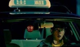 午夜出租车在线观看,惊悚夜行，生死时速