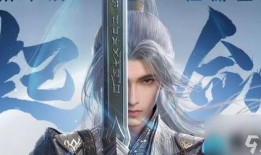 剑网3旗舰版爆料视频