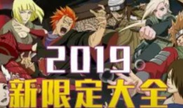 火影忍者最新活动爆料忍者