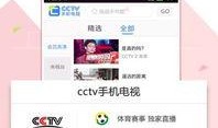 cctv13手机在线直播观看