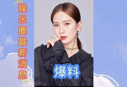 娱乐圈最新爆料天涯,惊天秘密曝光，明星真实面目大揭秘！